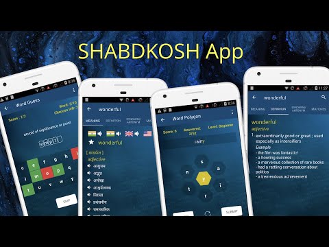 SHABDKOSH Dictionary Video