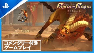 Prince of Persia: The Lost Crown (Multi-Language) video 3