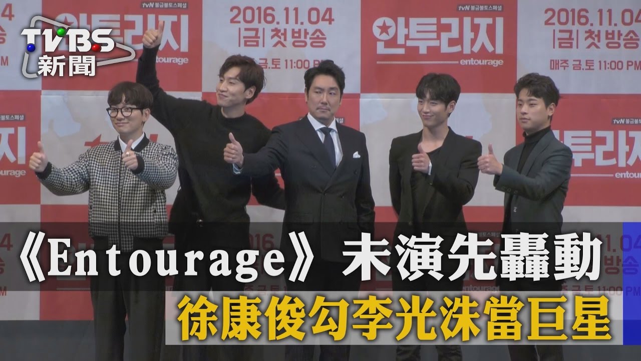 徐康俊勾李光洙當巨星 劇未演先轟動