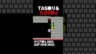 マリオメーカー2 TAS乗り＆刹那ジャンプ！クリア率1.06% ゲーム実況
