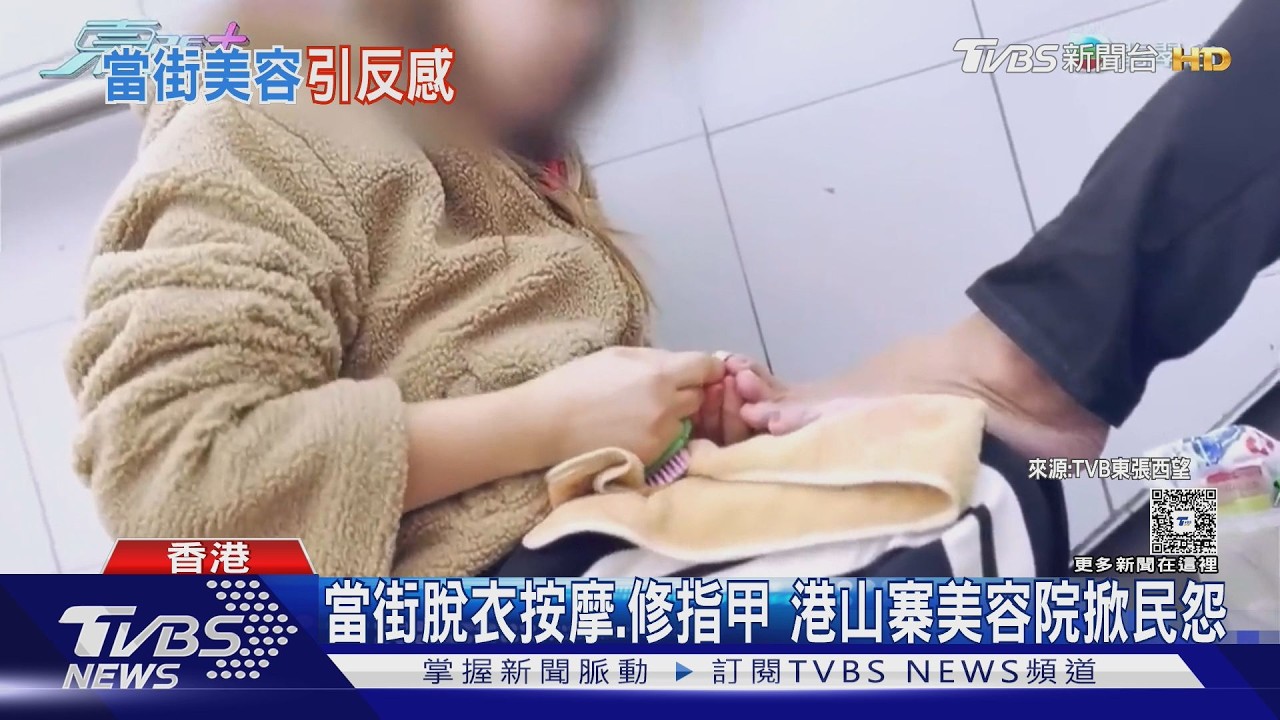 影音/中環地鐵站旁「山寨美容院」橫行!女客半裸按摩 指甲屑亂飛