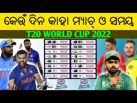 T20 Worldcup 2022 Schedule | T20 World Cup 2022 Teams,Groups,all Squad,Time table , Starting Date |