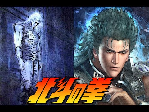 Ken il Guerriero (北斗の拳 Hokuto no Ken) BGM Rei Tribute CGI