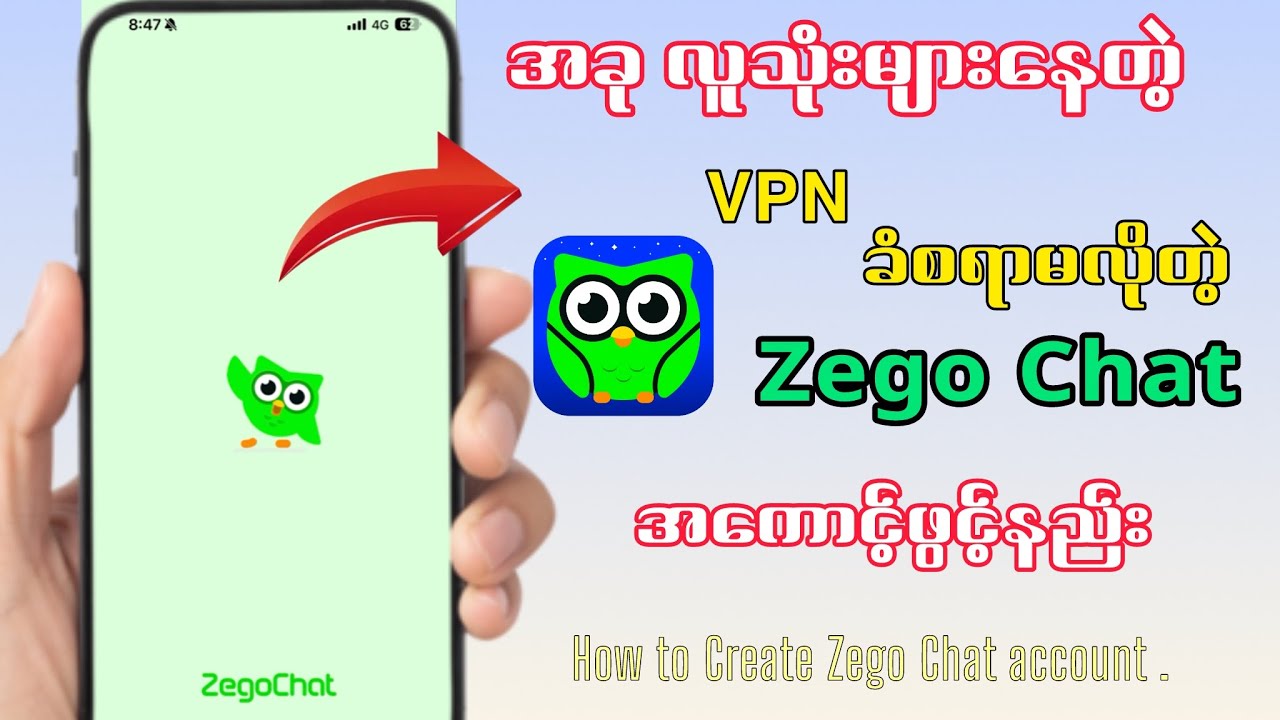 Zego Chat account ဖွင့်နည်း/How to Create  zego account #zego