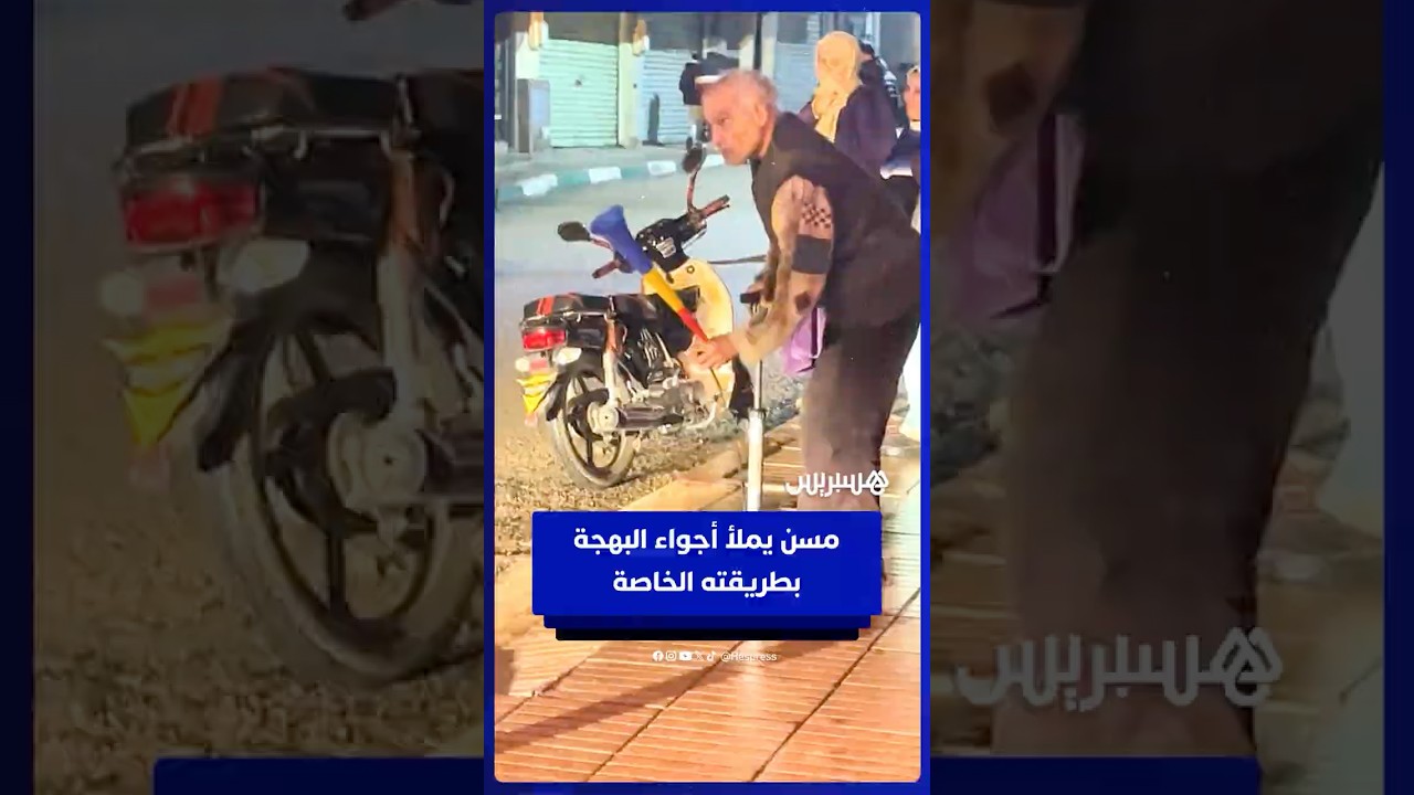 مسن يملأ أجواء البهجة بطريقته الخاصة بمناسبة تأهل "الأسود" لنهائي كأس إفريقيا thumbnail