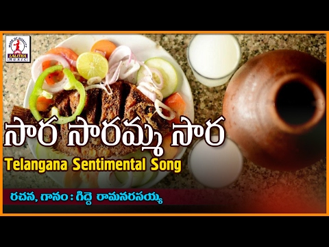 Sara Saramma Sara Telangana Emotional Songs | Nela Ralina Mandaralu Telugu Songs