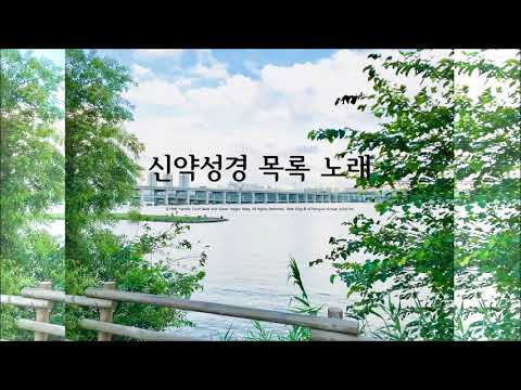 「신약성경 [新約聖經]」의 한국수어 표현