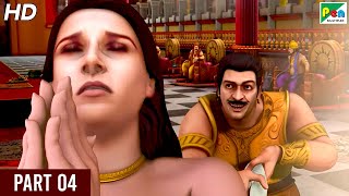 महाभारत (Mahabharat) Full Animated Movie | Popular Animated Movies For Kids | Part - 04