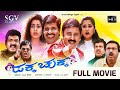 Pakka Chukka Kannada Movie Full HD Ramesh Aravind S Narayan Doddanna Comedy Movie