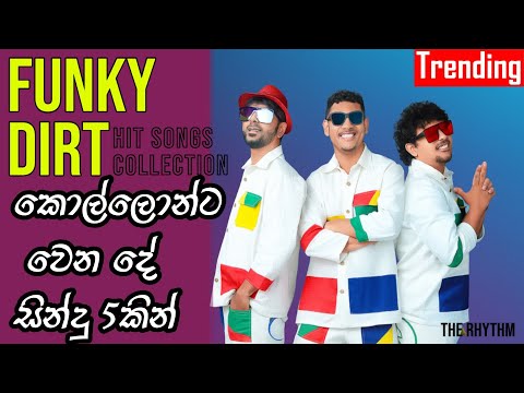 Funky Dirt hits songs collection | best of funky dirt | Funky Dirt හොදම සින්දු ටික | The Rhythm