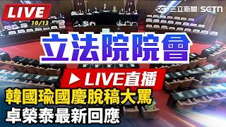 韓國瑜國慶脫稿大罵 卓榮泰最新回應