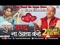 तुम याद ना आया करो Tum Yaad Na Aaya Karo Ram Shankar