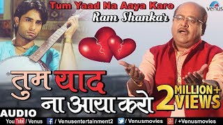 तुम याद ना आया करो | Tum Yaad Na Aaya Karo