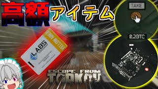 【EFT】今ラボのイエローカードキーの中がまじで熱い！！！ part15【ゆっくり実況／Escape from tarkov】