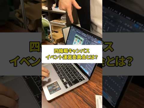デジタルゲーム学科 四條畷キャンパスイベント運営委員会をご紹介！！#shorts #event #大阪電気通信大学