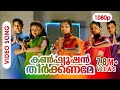 Confusion Theerkkaname HD 1080p HD Remastered Jayaram Manju Warrier Summer In Bathlehem