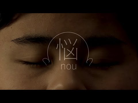 造形デザイン学科 ショートムービー『脳 -nou-』