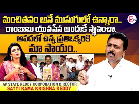 AP State Reddy Corporation Director Satti Rama Krishna ... - YouTube