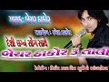 Lagn Geet Bechar Thakor Tran Taali Program Song New Full Song