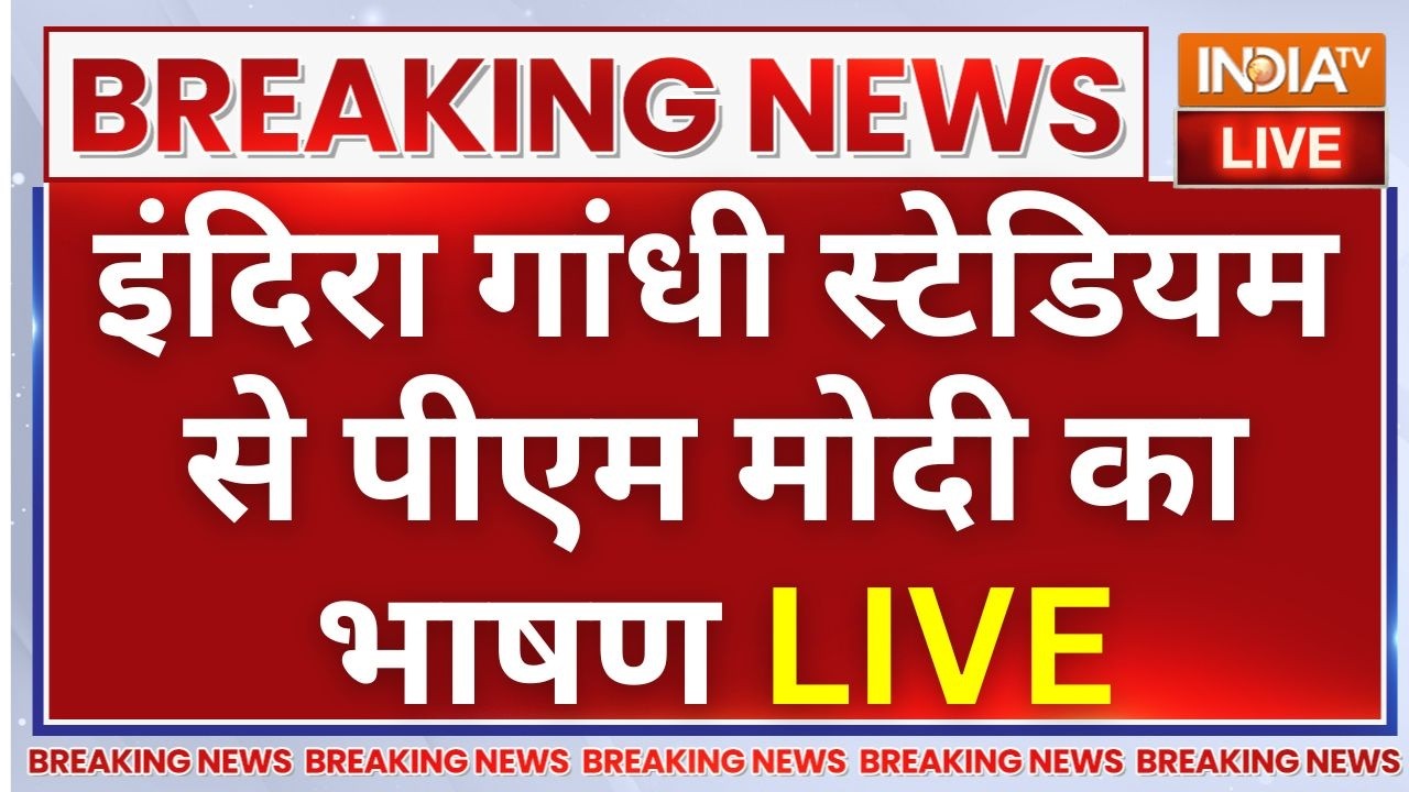 25 Years of PM Modi LIVE: इंदिरा गांधी स्टेडियम पहुंचे पीएम मोदी | Nitin N