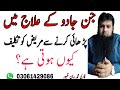 Jin Jadu Ki Parhi Mae Marez Ko Taqleef Kiyn Koti He Qari Muhammad Ruman Zahoor