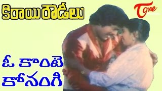 Download lagu Kirayi Rowdylu Movie Songs || O Konte Konangi Video Song || Chiranjeevi, Radhika mp3 Download lagu Kirayi Rowdylu Movie Songs || O Konte Konangi Video Song || Chiranjeevi, Radhika mp3