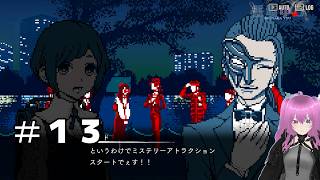 今回はミステリーツアー！？＃１３【都市伝説解体センター】