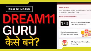 Dream11 guru kaise bane | Dream11 me guru team kaise banaye