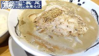 【青森ラーメン】「長尾中華そば」ごぐにぼMAX！【濃厚煮干し！】【東バイパス店】