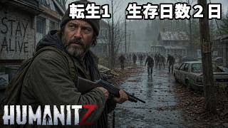 【HumanitZ】　#4　感染
