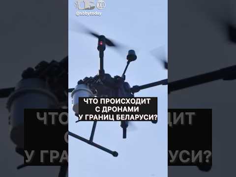 116 ДРОНОВ ЗА НЕДЕЛЮ! Что происходит у границ Беларуси?