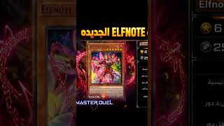 #يوغي اوراق يوغي يو مترجمة للعربية| لعبة ماستر دول مترجمه | yugioh master duel