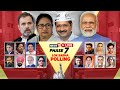 Phase 7 Voting LIVE | Lok Sabha Elections 2024 LIVE Updates | Rahul Gandhi | PM Modi | India | N18L