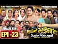 EPI 23 DUNIYA MATLAB DI ਦੁਨੀਆਂ ਮਤਲਬ ਦੀ दुनियां मतलब �