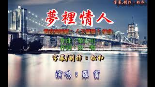 Download lagu 羅賓 ~ 夢裡情人 mp3
