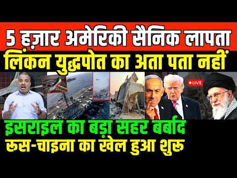 अमेरिका के 9 देशों से हुआ सफाया/shambhu on Iran America Russia China war