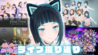 #ジェムカン5THライブ #えるすりー６ のんびり振り返り【水科葵/ジェムカン】