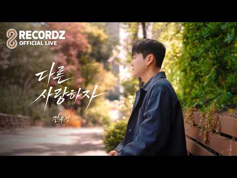 다른 사랑하자