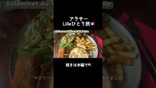 【VLOG】アラサー女のリールひとり旅🇫🇷 #旅行vlog #海外旅行 #ひとり旅 #london #フランス