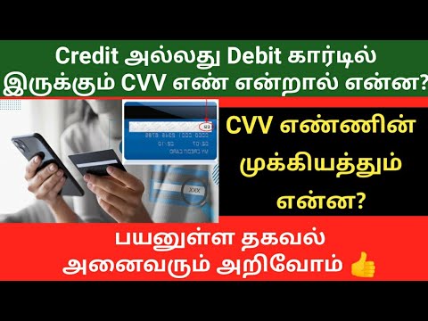 What is CVV number in credit and debit card tamil | Find CVV number | Gen Infopedia