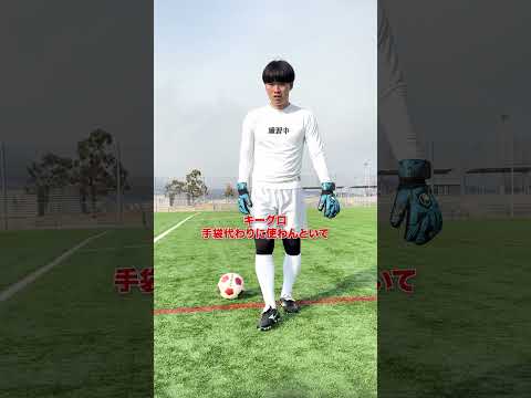 滑ってる先輩 #年内チャンネル登録100万人 #サッカーあるある #親子 #中学生 #兄弟 #オヤジ #コメディ #shorts