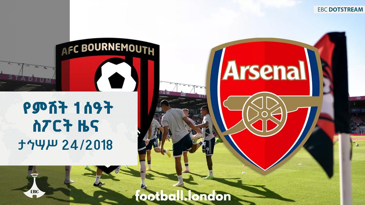 የምሽት 1 ሰዓት ስፖርት ዜና … ታኅሣሥ 24/2018 ዓ.ም  ETV | EBC | EBCDOTSTREAM