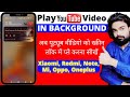 How To Play Youtube Video With Screen Off Xiaomi 11t Pro 5g | Play Youtube Video In Background