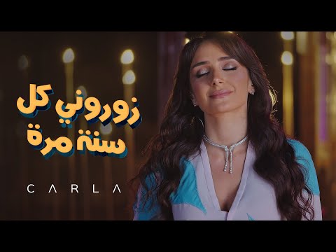 !زوروني كلّ سنة مرّة" من حفل ألوان وأغاني"