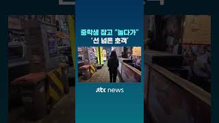 '선 넘은 호객'...JTBC 보도 이후 호객꾼 44명 처벌 #JTBC #Shorts