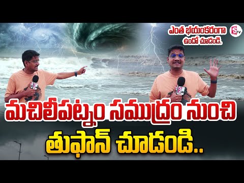 Cyclone Montha Toofan in AP | Manginapudi Beach Lighthouse | Machilipatnam Beach | #cyclonemontha