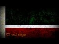 State Anthem of Chechnya (Instrumental) “Шатлакхан Илли”