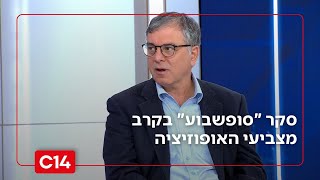 סקר בקרב מצביעי האופוזיציה לקראת הפסגה בארה"ב: 48% סבורים כי הנשיא טראמפ טוב לישראל מקודמיו (חדשות ערוץ 14) - התמונה מוצגת ישירות מתוך אתר האינטרנט יוטיוב. זכויות היוצרים בתמונה שייכות ליוצרה. קישור קרדיט למקור התוכן נמצא בתוך דף הסרטון