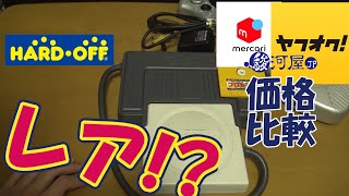PCエンジン高額周辺機器を買ってしまった...【RYUTAKAのハードオフ＃62】