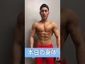【大会まで残り29日】のまっちょ。#shorts #筋トレ #ダイエット